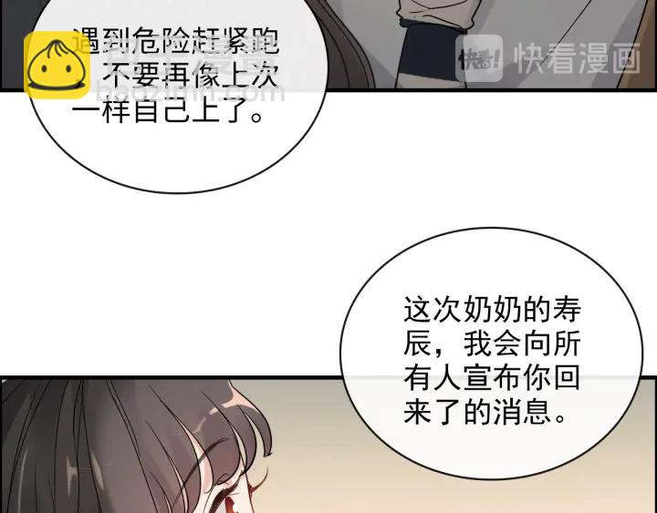 🍱闪婚总裁契约妻 第348话 这大叔好像某个男人 第49页