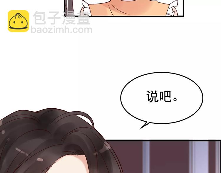 🍱闪婚总裁契约妻 第34话  快，求我教你！ 第48页