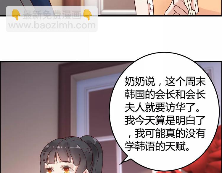 🍱闪婚总裁契约妻 第34话  快，求我教你！ 第50页