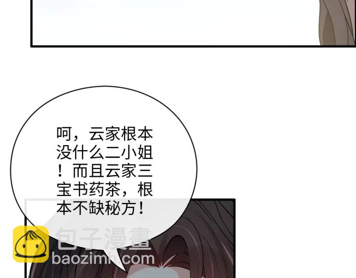 🍱闪婚总裁契约妻 第350话 兮兮救美 第10页