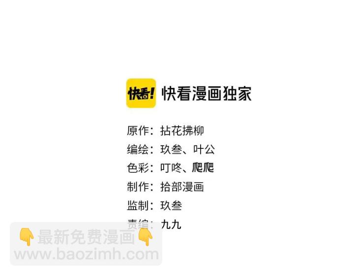 🍱闪婚总裁契约妻 第350话 兮兮救美 第2页