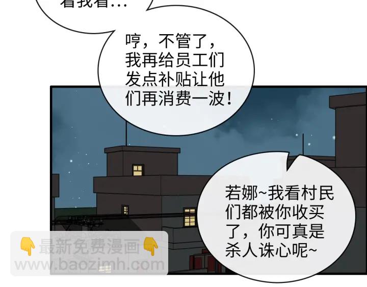 🍱闪婚总裁契约妻 第350话 兮兮救美 第33页