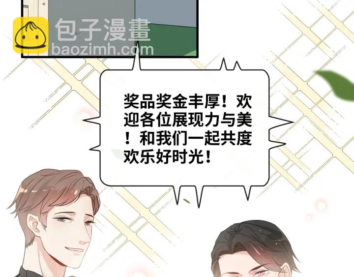 🍱闪婚总裁契约妻 第350话 兮兮救美 第37页