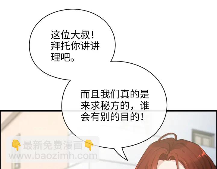 🍱闪婚总裁契约妻 第350话 兮兮救美 第4页
