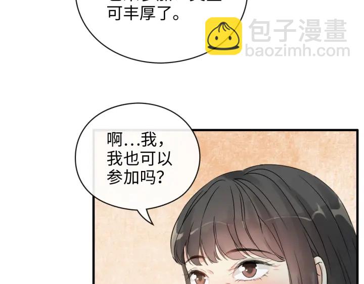 🍱闪婚总裁契约妻 第350话 兮兮救美 第41页