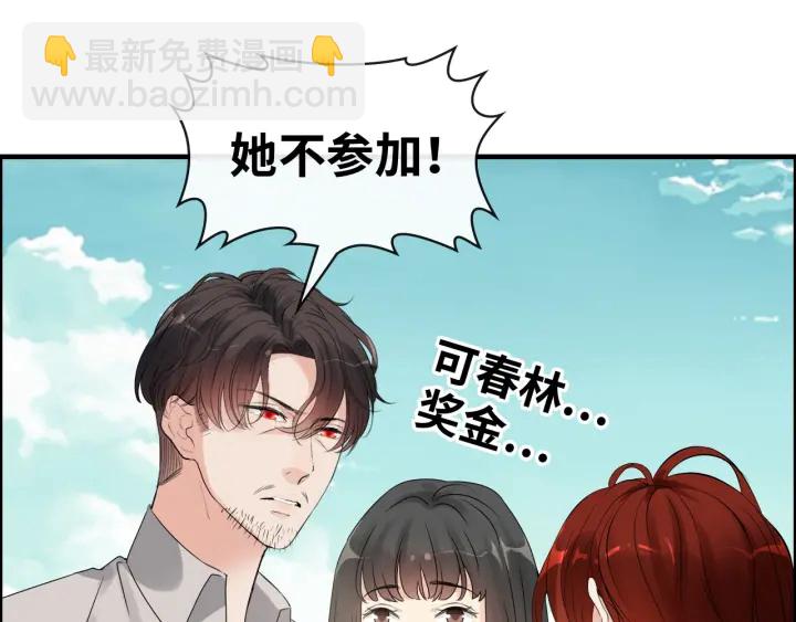 🍱闪婚总裁契约妻 第350话 兮兮救美 第43页