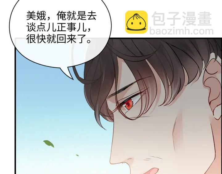 🍱闪婚总裁契约妻 第350话 兮兮救美 第50页