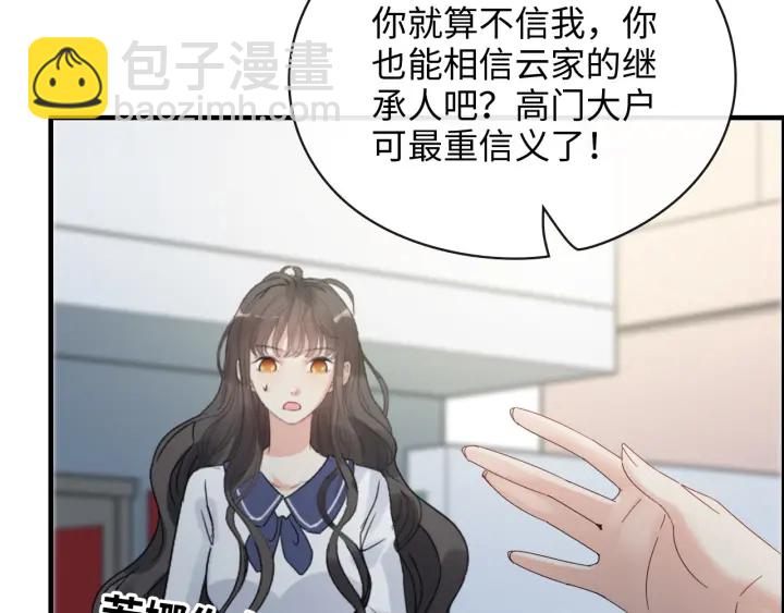 🍱闪婚总裁契约妻 第350话 兮兮救美 第6页