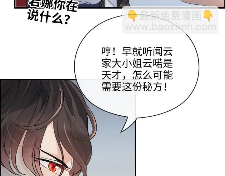🍱闪婚总裁契约妻 第350话 兮兮救美 第7页