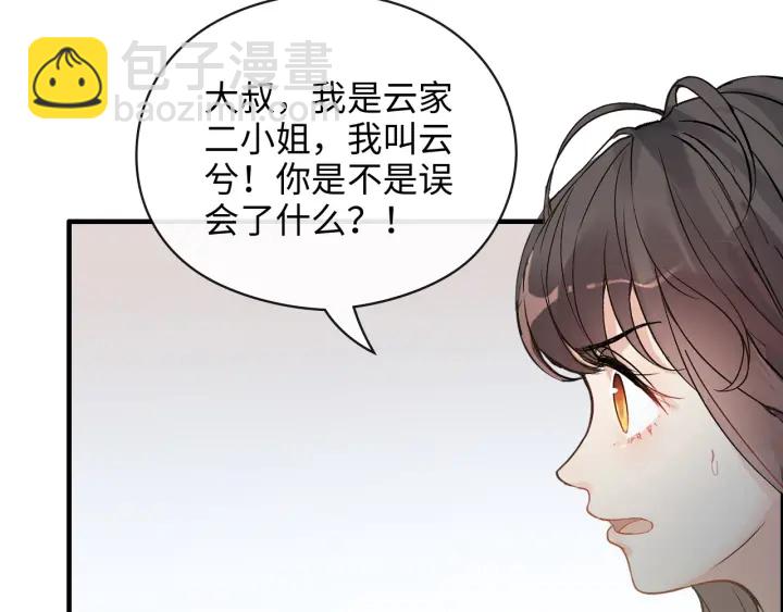 🍱闪婚总裁契约妻 第350话 兮兮救美 第9页