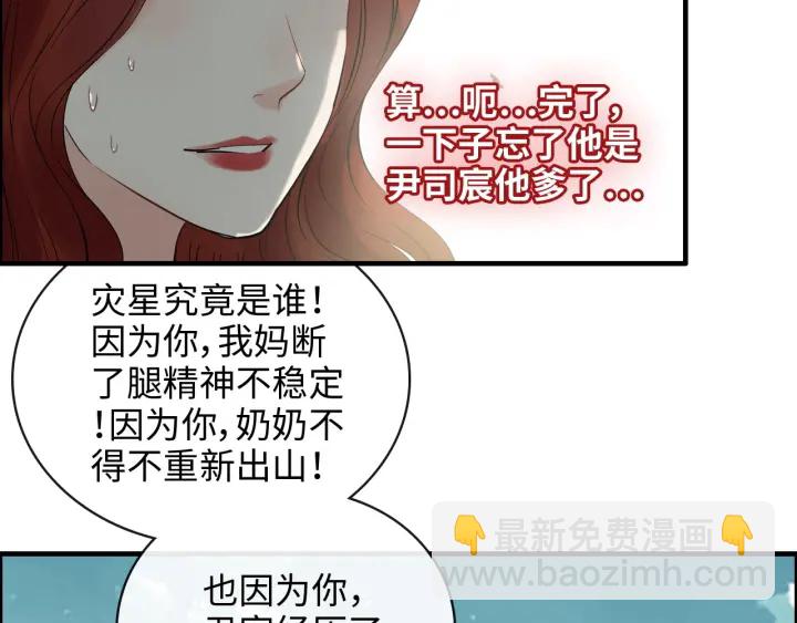 🍱闪婚总裁契约妻 第352话 尹浩的过去 第16页