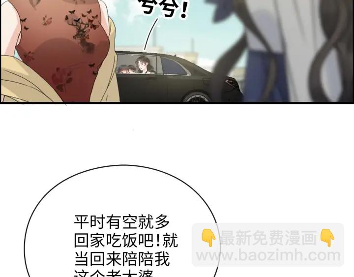 🍱闪婚总裁契约妻 第354话 兮兮，今晚来我家 第20页