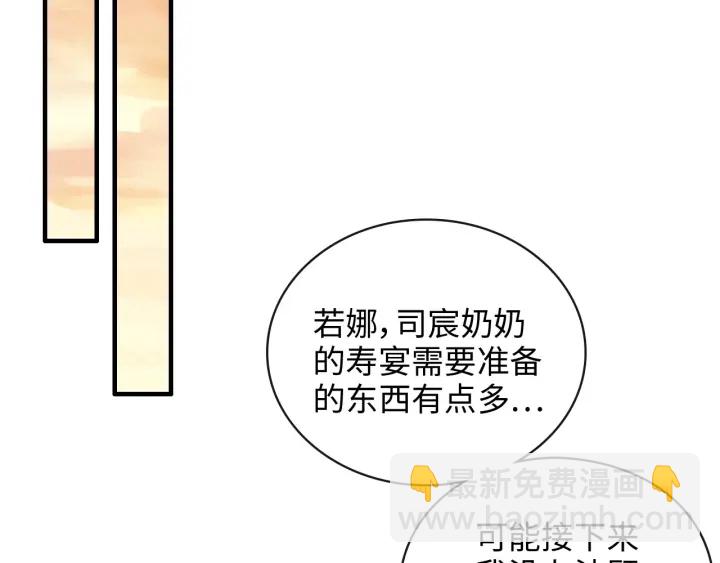 🍱闪婚总裁契约妻 第354话 兮兮，今晚来我家 第35页