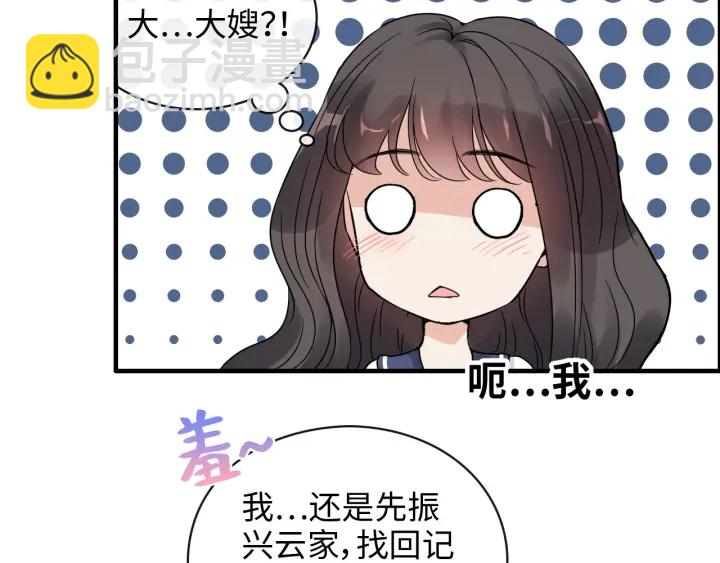🍱闪婚总裁契约妻 第354话 兮兮，今晚来我家 第6页