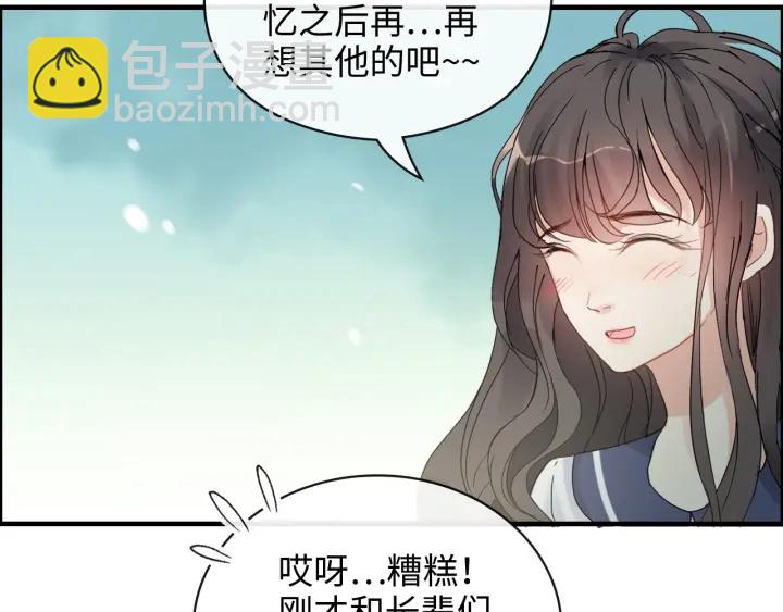 🍱闪婚总裁契约妻 第354话 兮兮，今晚来我家 第7页