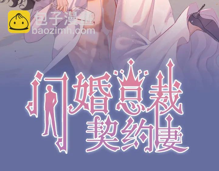 🍱闪婚总裁契约妻 第356话 资料被盗，暗潮汹涌 第2页