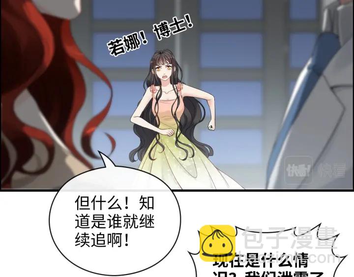 🍱闪婚总裁契约妻 第356话 资料被盗，暗潮汹涌 第26页