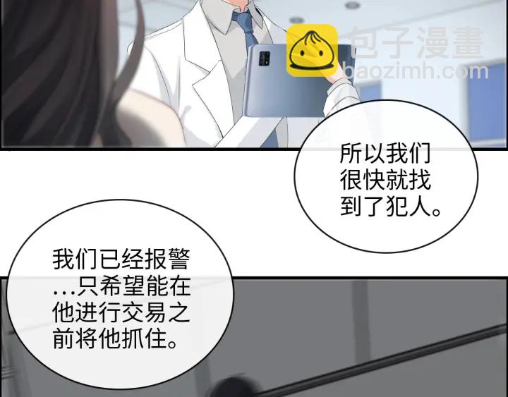 🍱闪婚总裁契约妻 第356话 资料被盗，暗潮汹涌 第32页