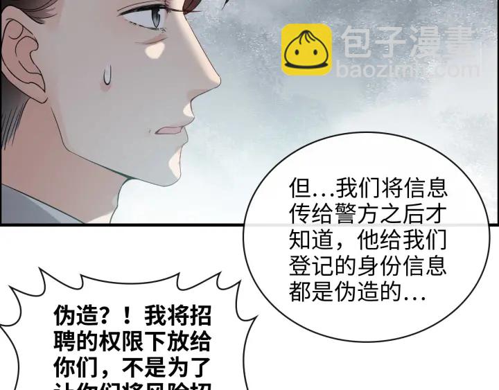 🍱闪婚总裁契约妻 第356话 资料被盗，暗潮汹涌 第36页