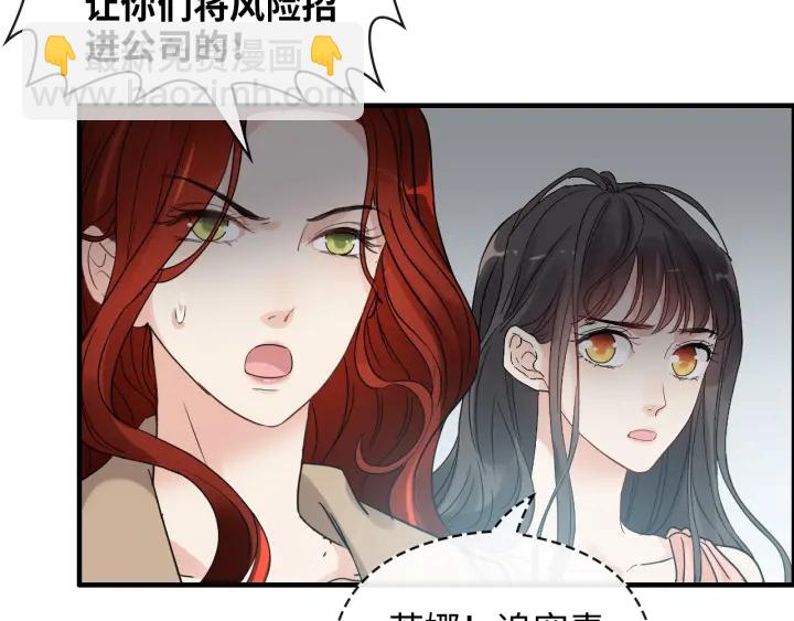 🍱闪婚总裁契约妻 第356话 资料被盗，暗潮汹涌 第37页