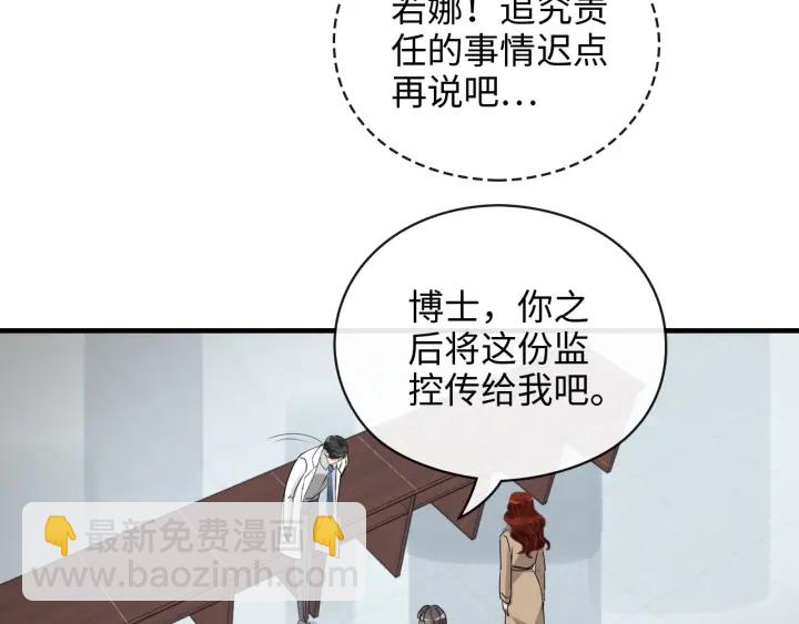 🍱闪婚总裁契约妻 第356话 资料被盗，暗潮汹涌 第38页
