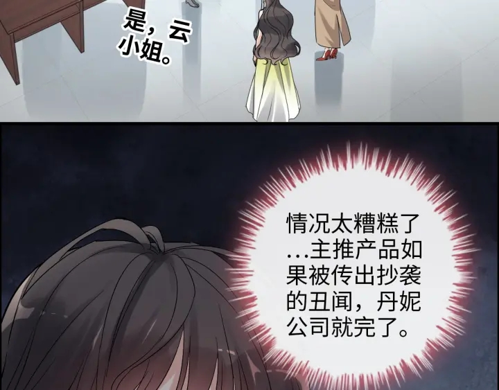 🍱闪婚总裁契约妻 第356话 资料被盗，暗潮汹涌 第39页