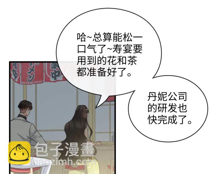 🍱闪婚总裁契约妻 第356话 资料被盗，暗潮汹涌 第4页