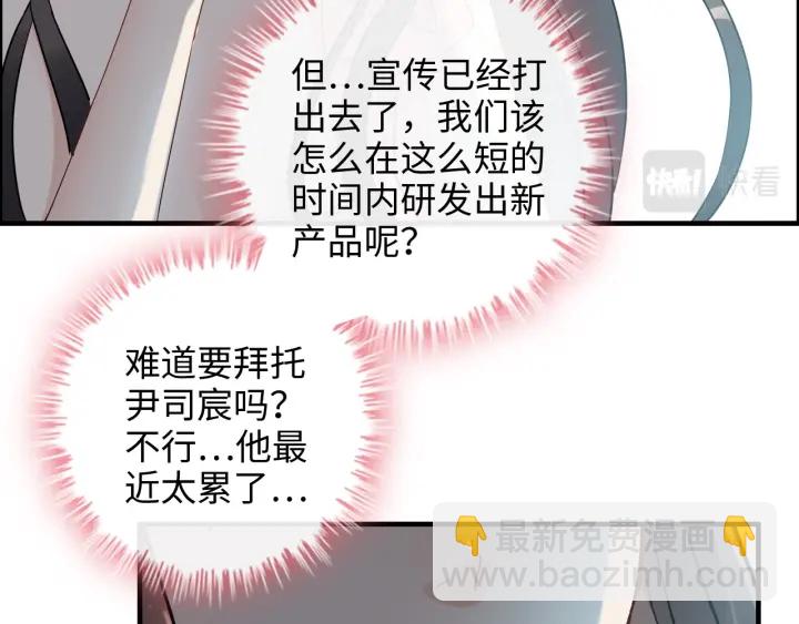 🍱闪婚总裁契约妻 第356话 资料被盗，暗潮汹涌 第41页