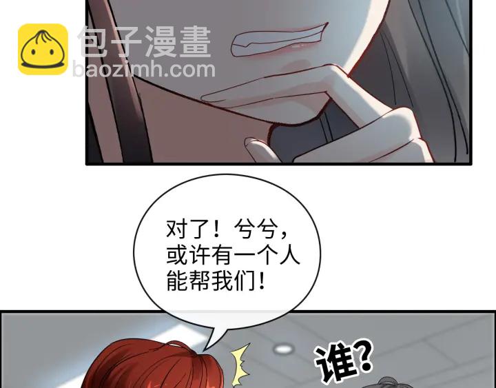 🍱闪婚总裁契约妻 第356话 资料被盗，暗潮汹涌 第42页