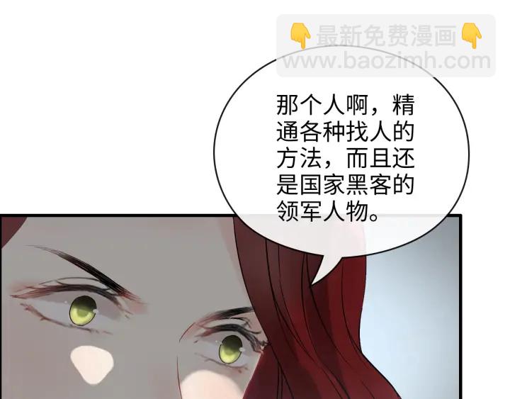 🍱闪婚总裁契约妻 第356话 资料被盗，暗潮汹涌 第44页