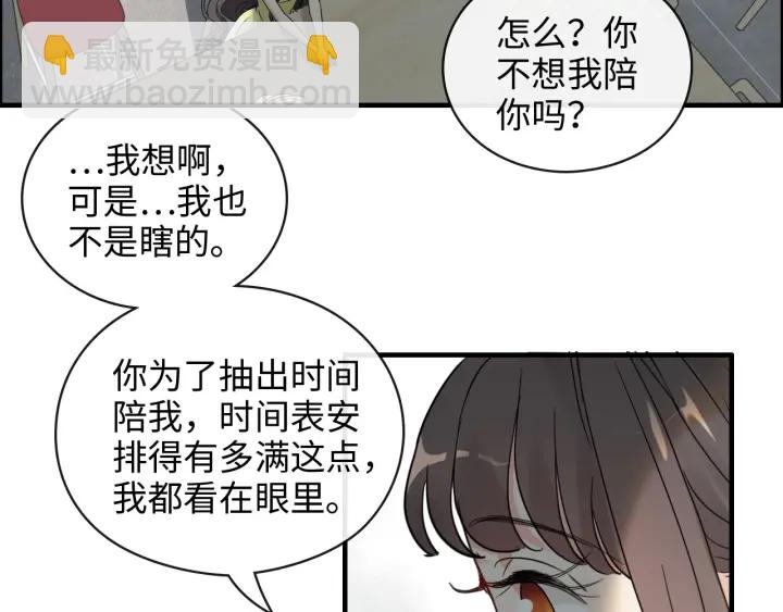 🍱闪婚总裁契约妻 第356话 资料被盗，暗潮汹涌 第9页