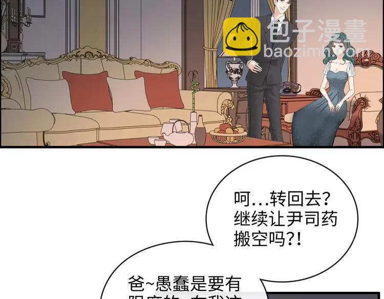 🍱闪婚总裁契约妻 第358话 尹老夫人大寿 第19页
