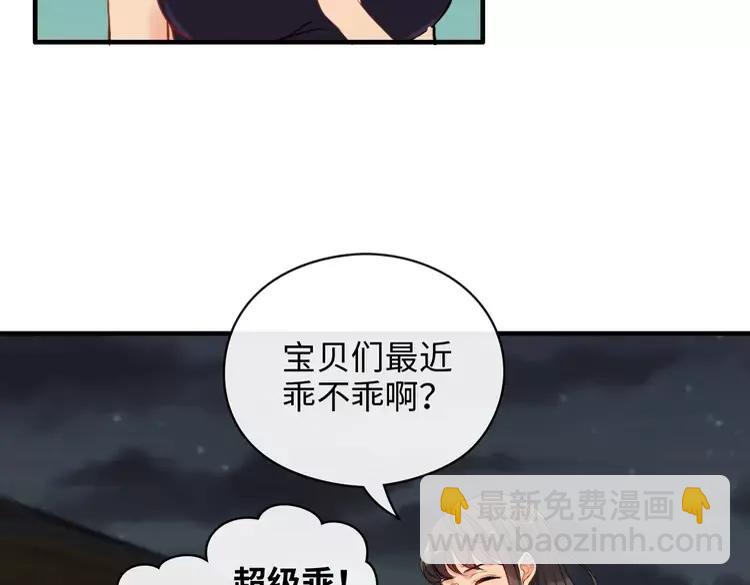🍱闪婚总裁契约妻 第358话 尹老夫人大寿 第47页
