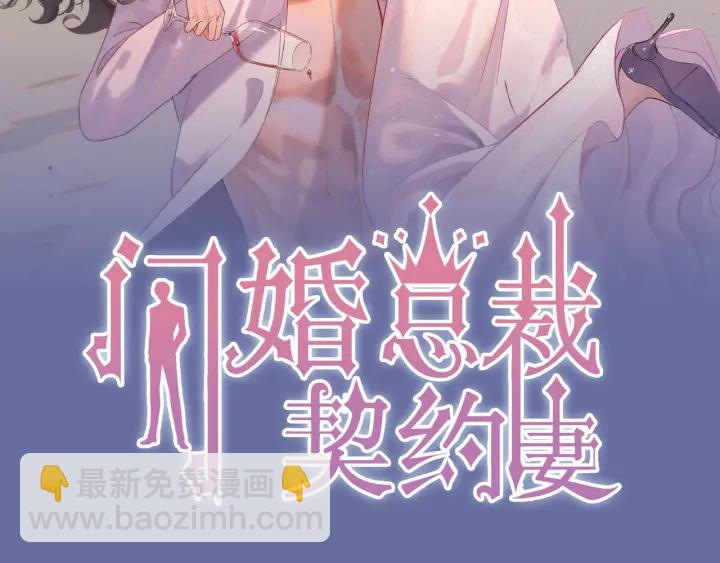 🍱闪婚总裁契约妻 第360话  恶人有恶报 第2页