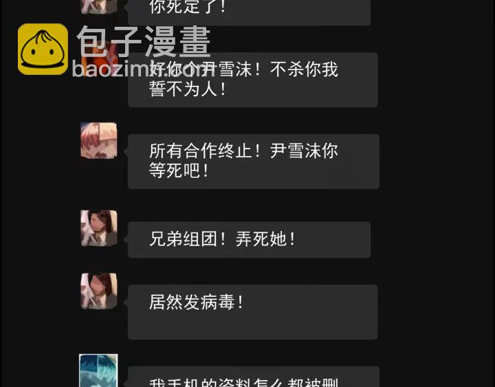 🍱闪婚总裁契约妻 第360话  恶人有恶报 第39页