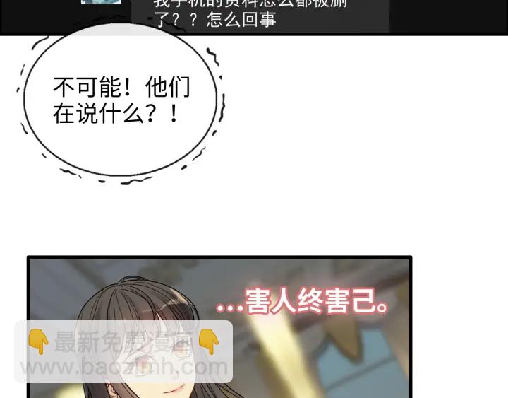 🍱闪婚总裁契约妻 第360话  恶人有恶报 第40页