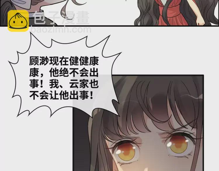 🍱闪婚总裁契约妻 第362话 恢复记忆的线索 第45页