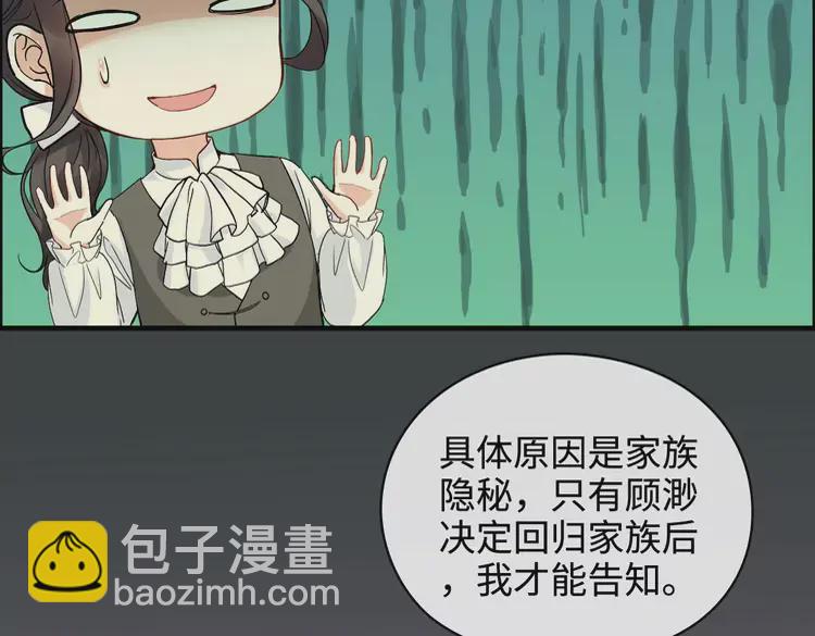 🍱闪婚总裁契约妻 第362话 恢复记忆的线索 第50页