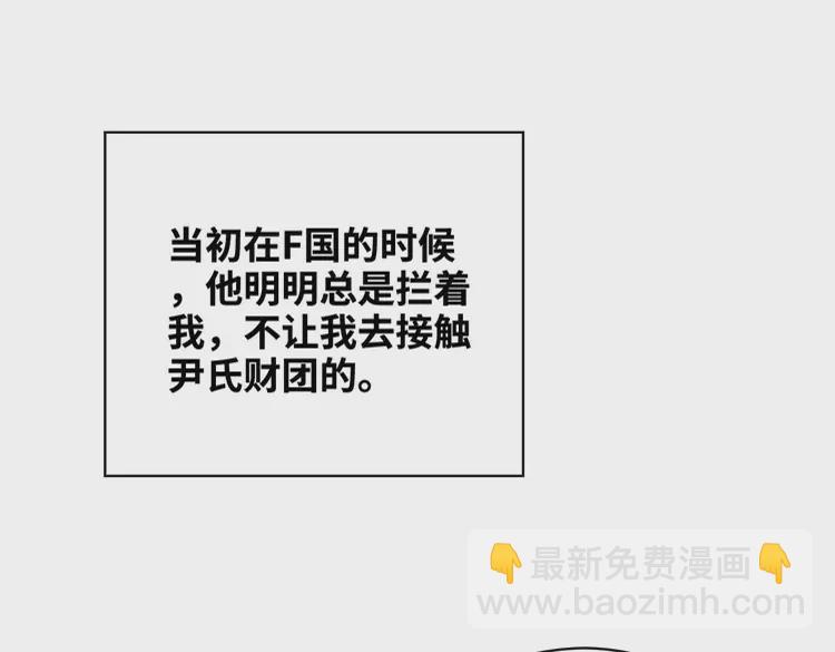 🍱闪婚总裁契约妻 第364话 尹司宸的震怒 第14页