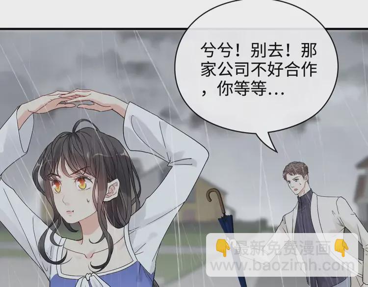 🍱闪婚总裁契约妻 第364话 尹司宸的震怒 第15页