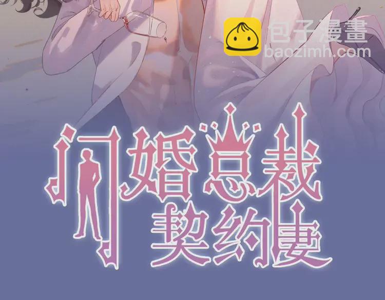 🍱闪婚总裁契约妻 第364话 尹司宸的震怒 第2页