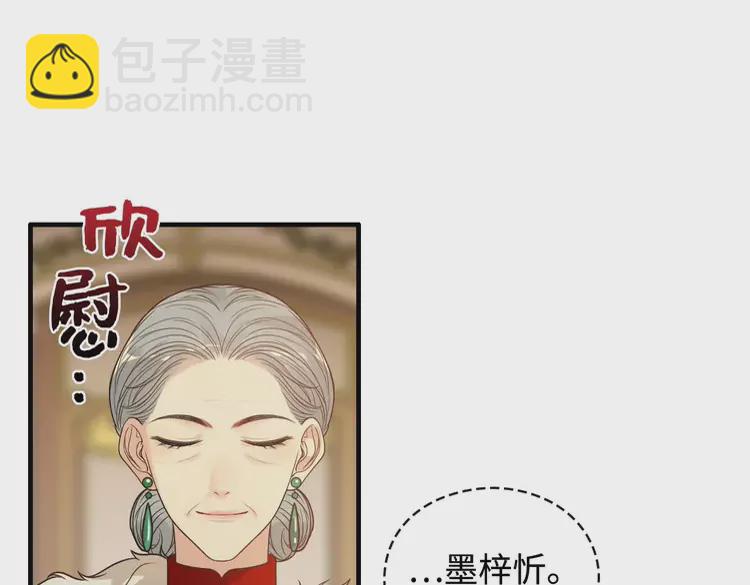 🍱闪婚总裁契约妻 第364话 尹司宸的震怒 第4页