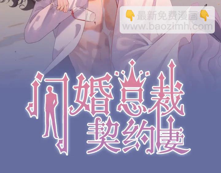 🍱闪婚总裁契约妻 第366话 兮兮心结解开 第2页
