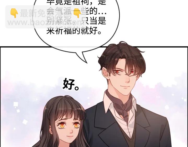 🍱闪婚总裁契约妻 第366话 兮兮心结解开 第28页