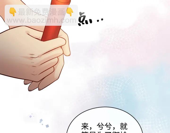 🍱闪婚总裁契约妻 第366话 兮兮心结解开 第37页