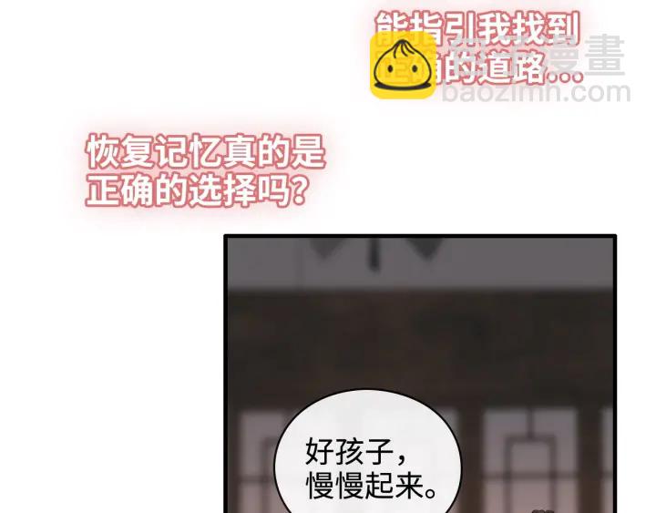 🍱闪婚总裁契约妻 第366话 兮兮心结解开 第48页