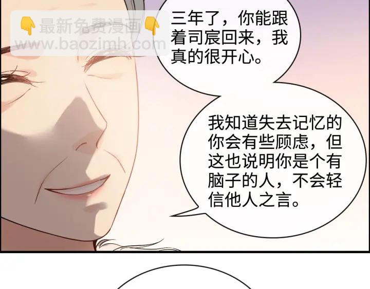🍱闪婚总裁契约妻 第366话 兮兮心结解开 第50页