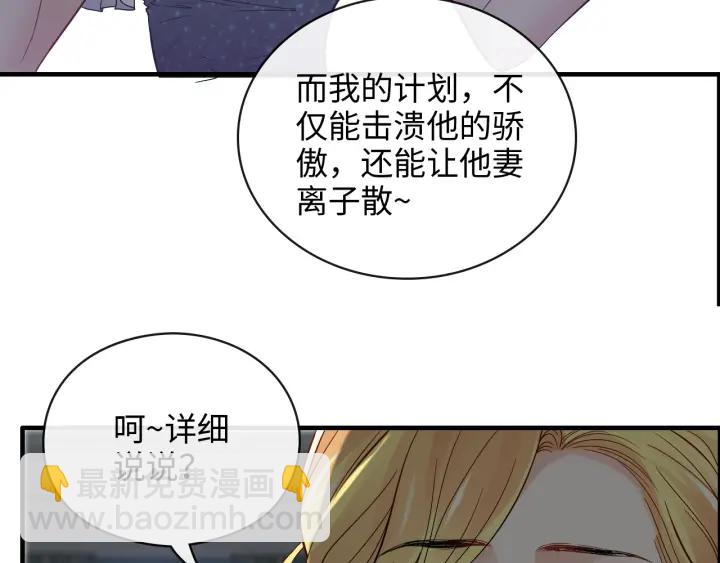 🍱闪婚总裁契约妻 第368话：你想怎么谢谢我呢 第12页