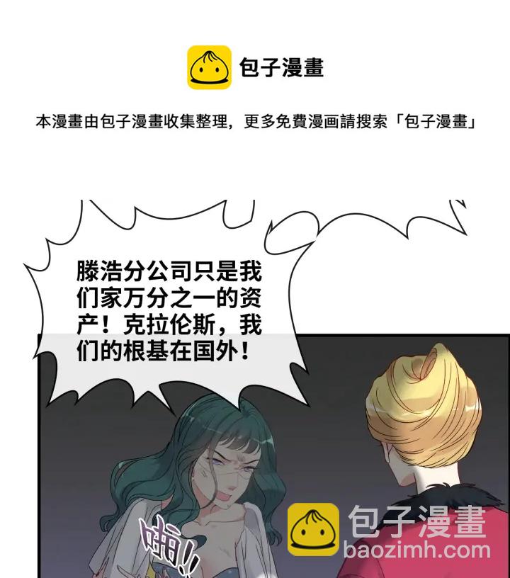 🍱闪婚总裁契约妻 第368话：你想怎么谢谢我呢 第30页
