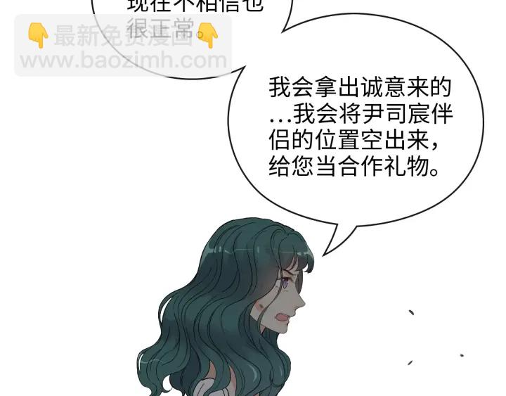 🍱闪婚总裁契约妻 第368话：你想怎么谢谢我呢 第37页